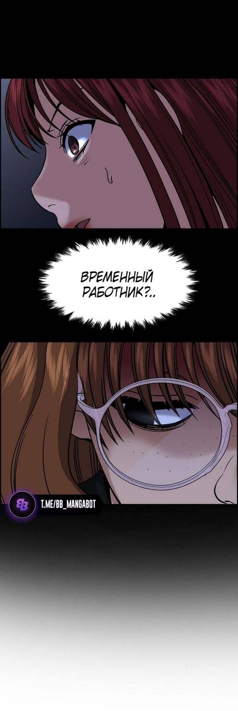 Манга Истинное образование - Глава 165 Страница 29