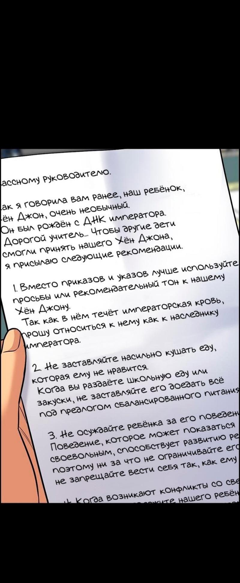 Манга Истинное образование - Глава 170 Страница 36