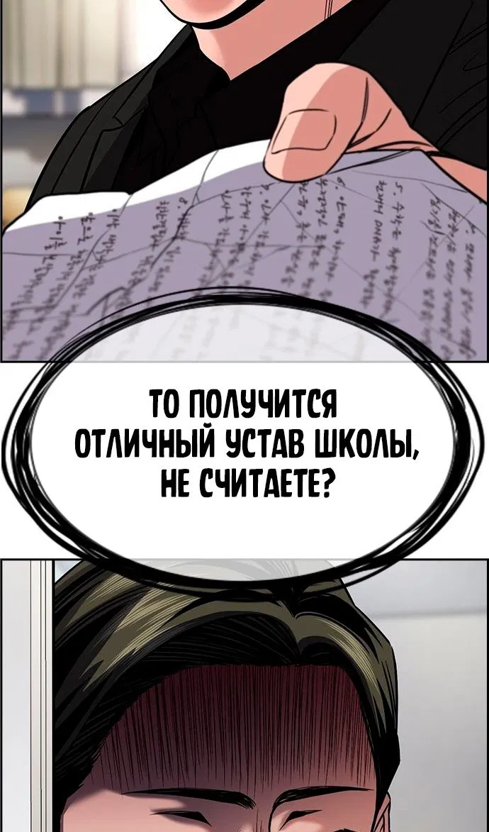 Манга Истинное образование - Глава 171 Страница 110