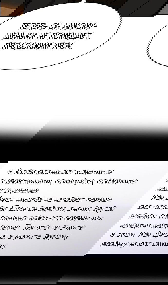 Манга Истинное образование - Глава 171 Страница 69