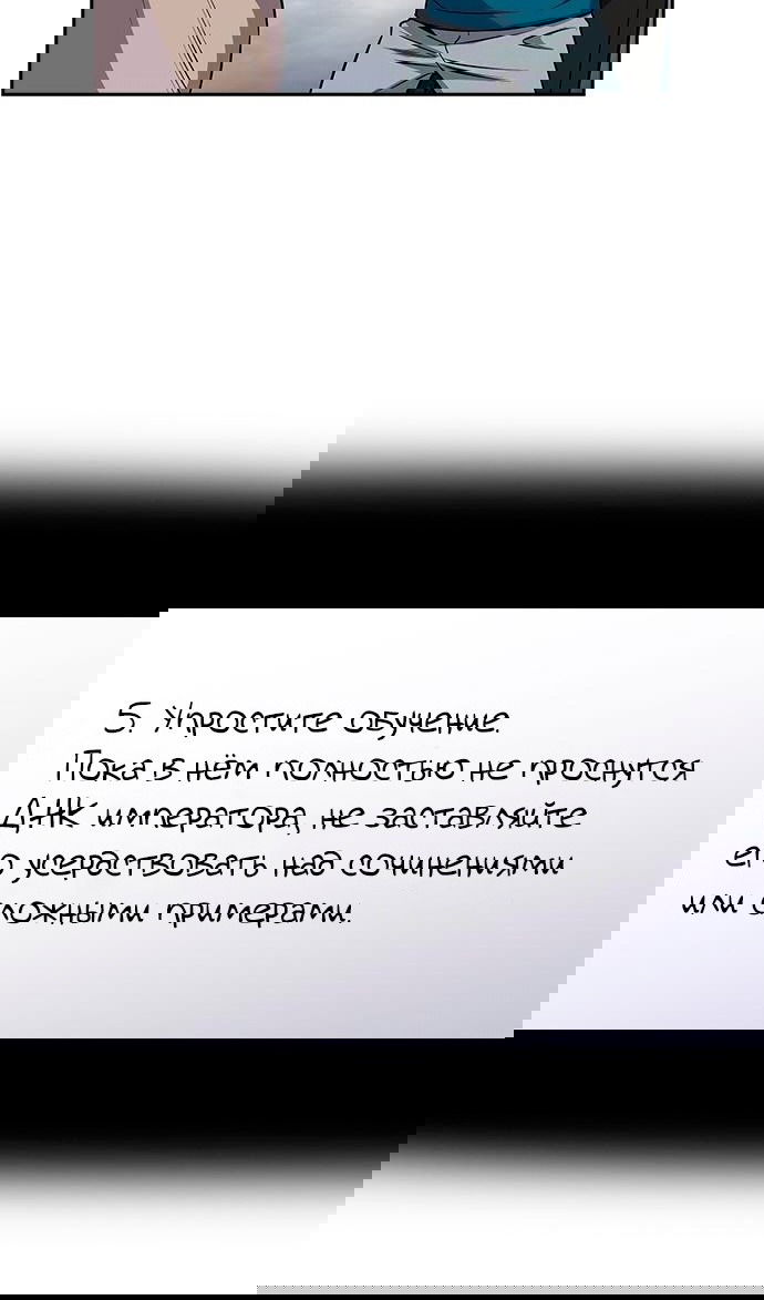 Манга Истинное образование - Глава 171 Страница 71