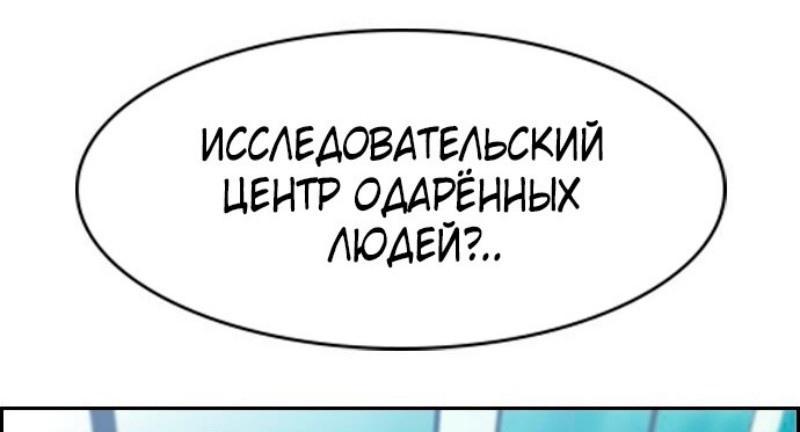 Манга Истинное образование - Глава 172 Страница 67