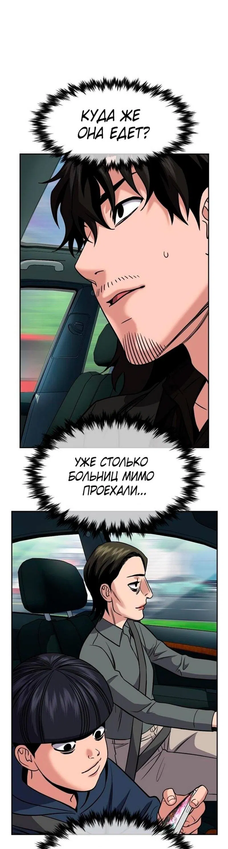 Манга Истинное образование - Глава 172 Страница 61
