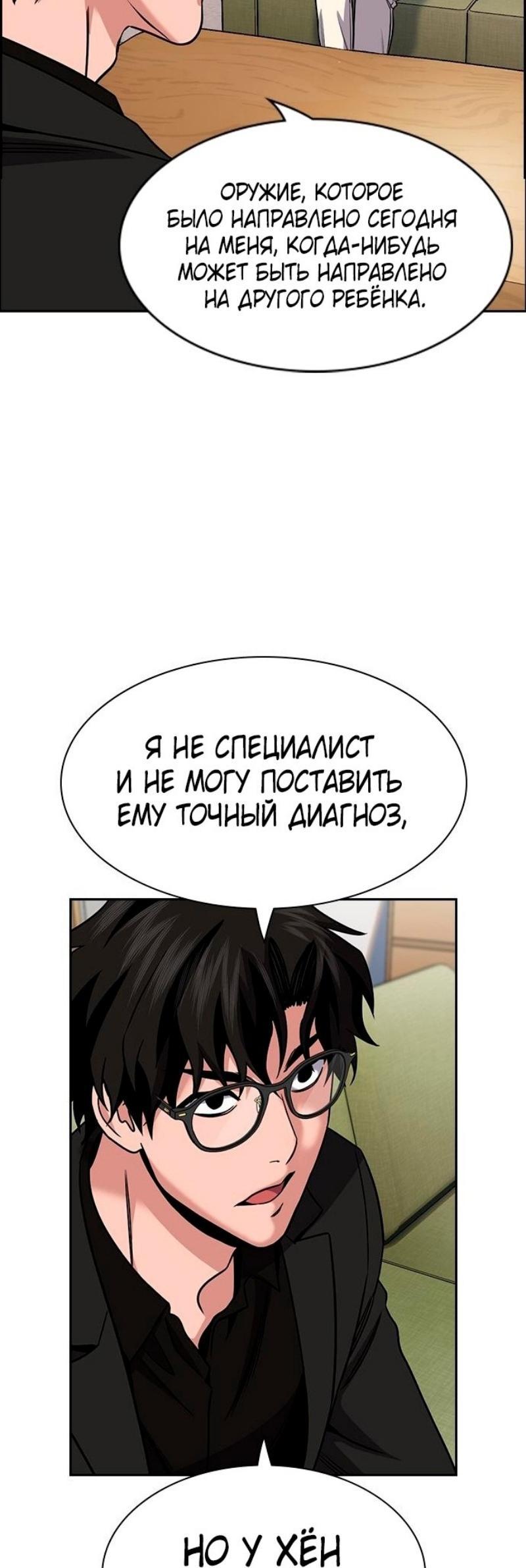Манга Истинное образование - Глава 172 Страница 17