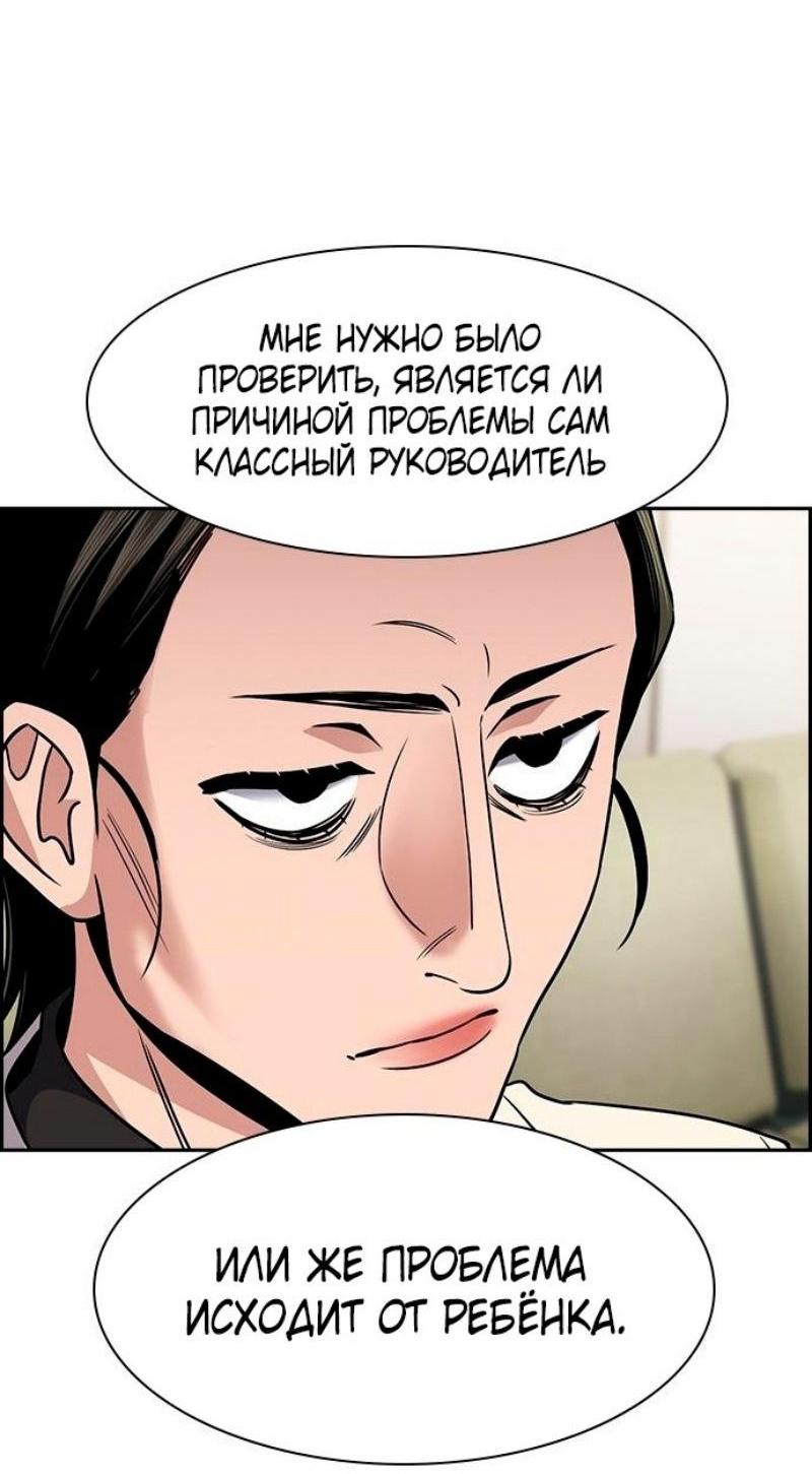 Манга Истинное образование - Глава 172 Страница 8