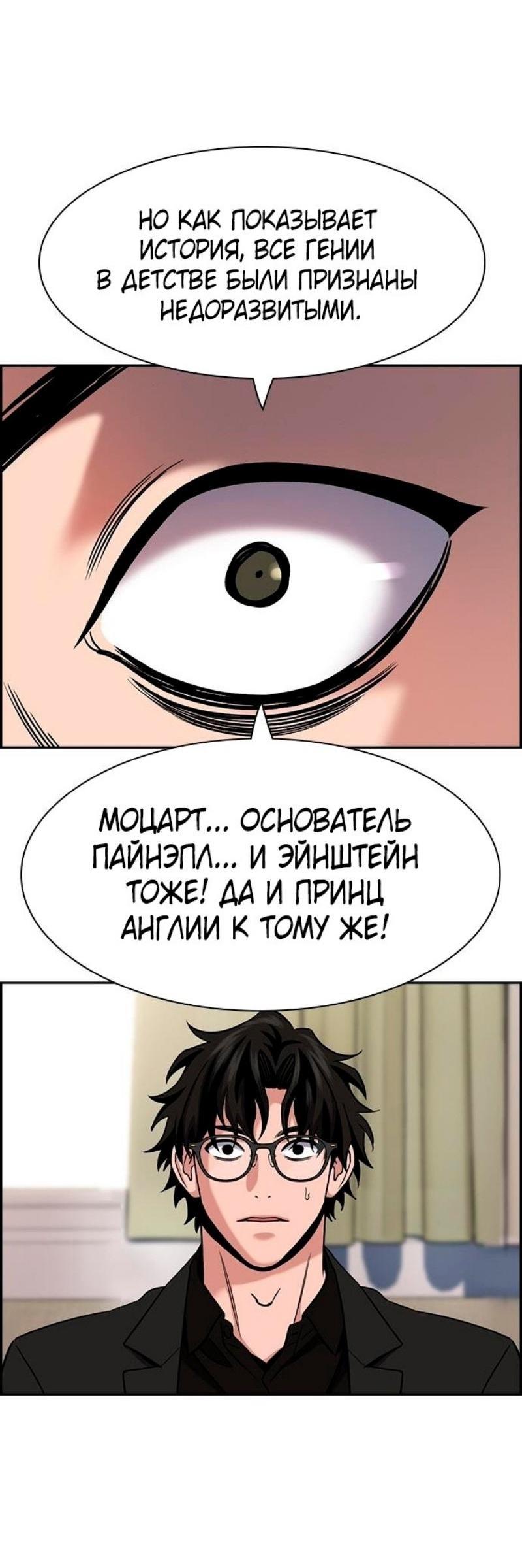 Манга Истинное образование - Глава 172 Страница 22