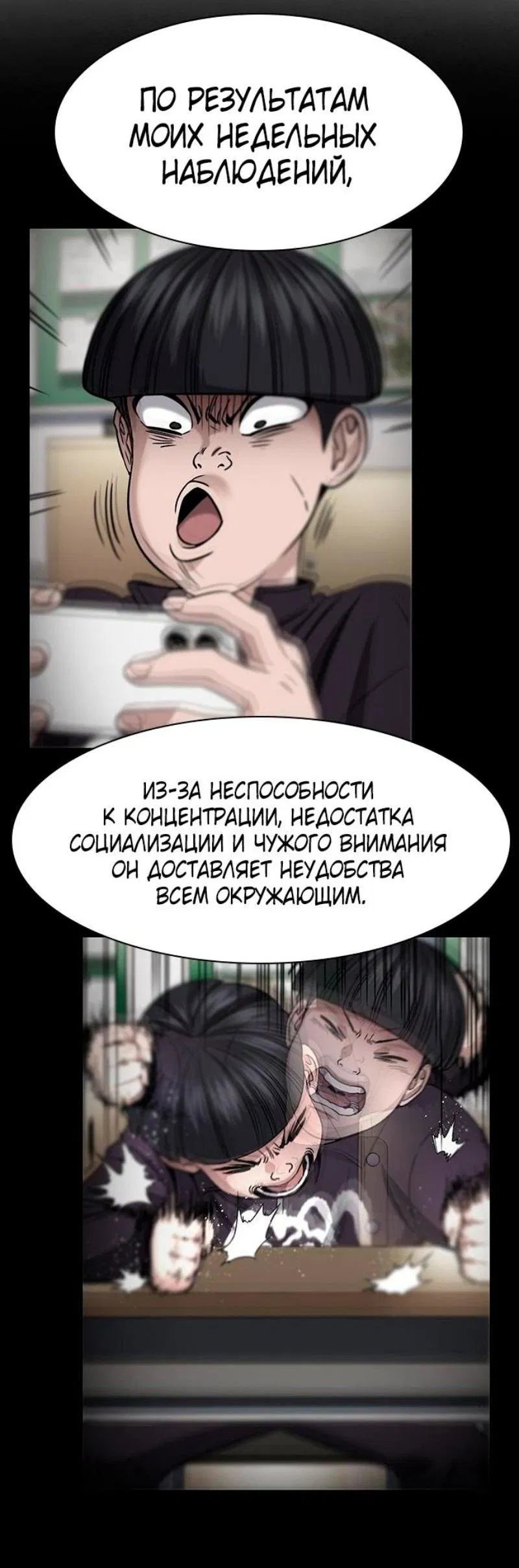 Манга Истинное образование - Глава 172 Страница 14