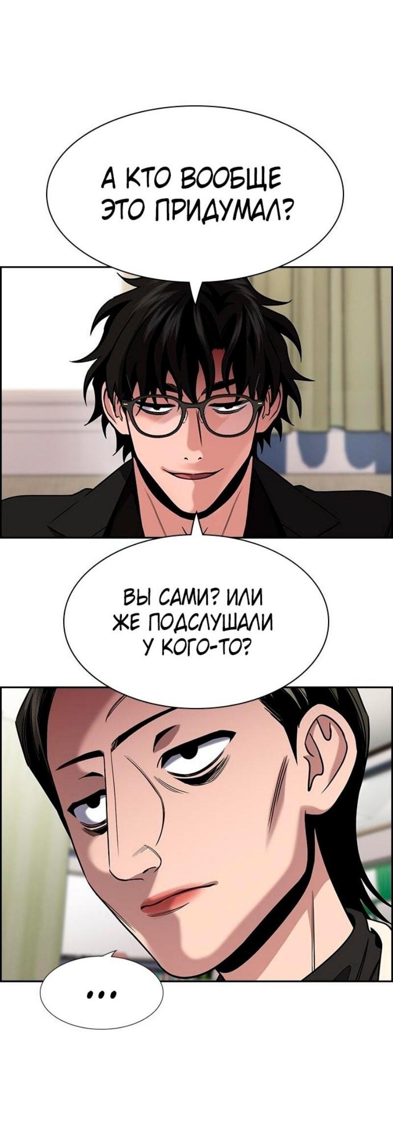 Манга Истинное образование - Глава 172 Страница 26
