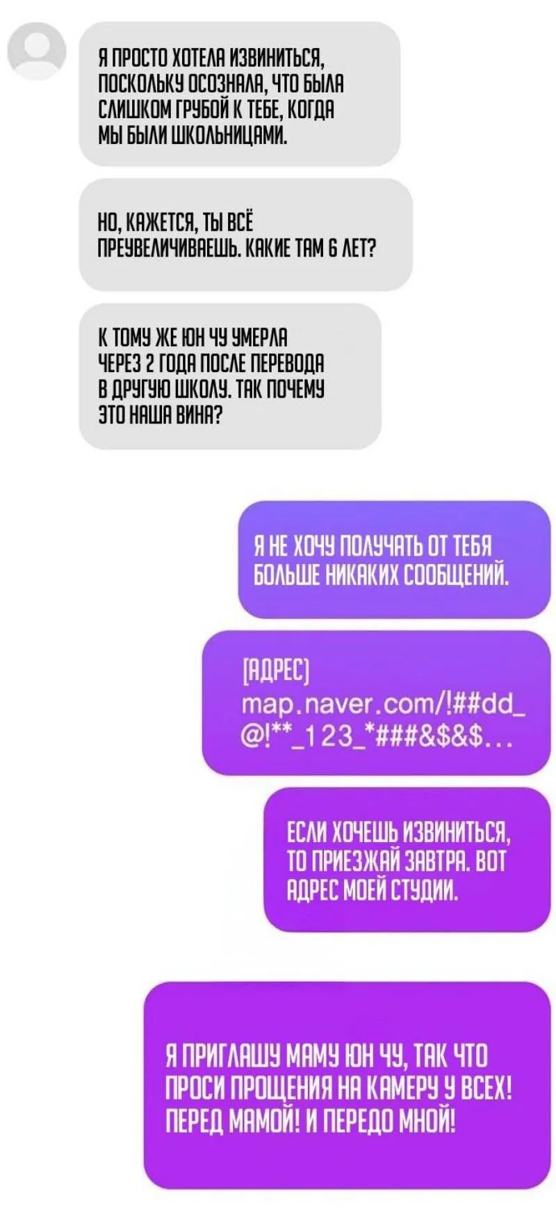 Манга Истинное образование - Глава 199 Страница 26