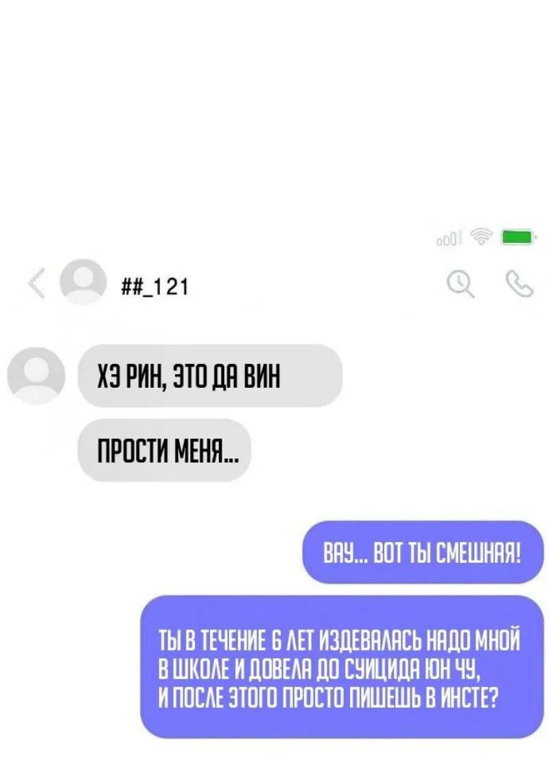 Манга Истинное образование - Глава 199 Страница 25