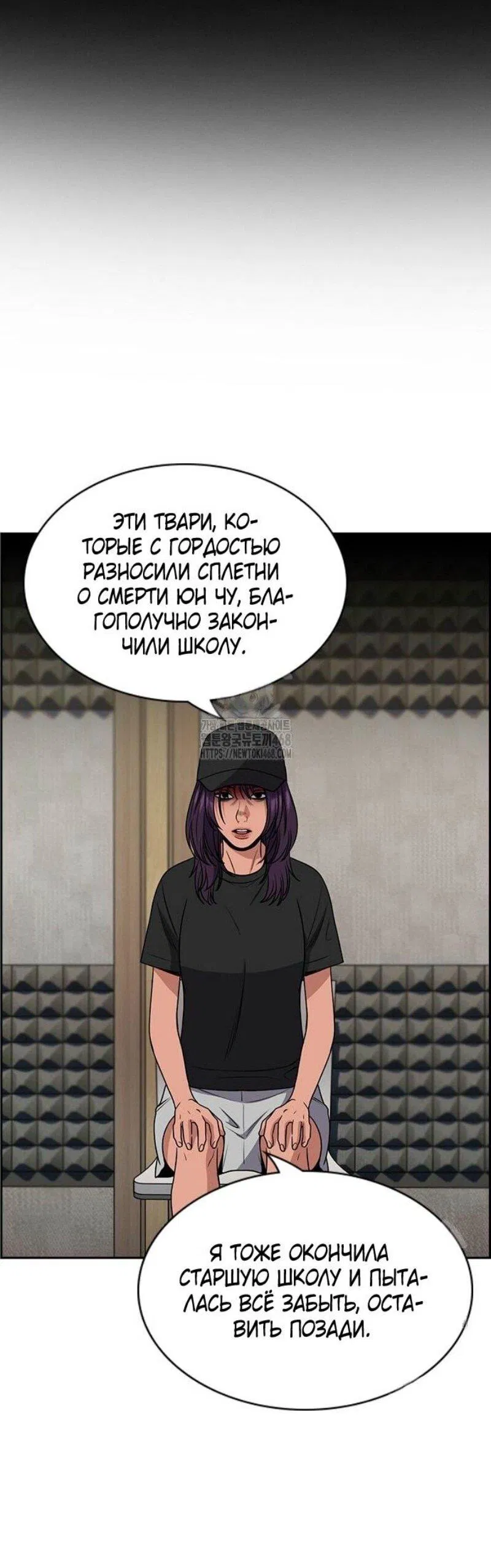 Манга Истинное образование - Глава 198 Страница 69