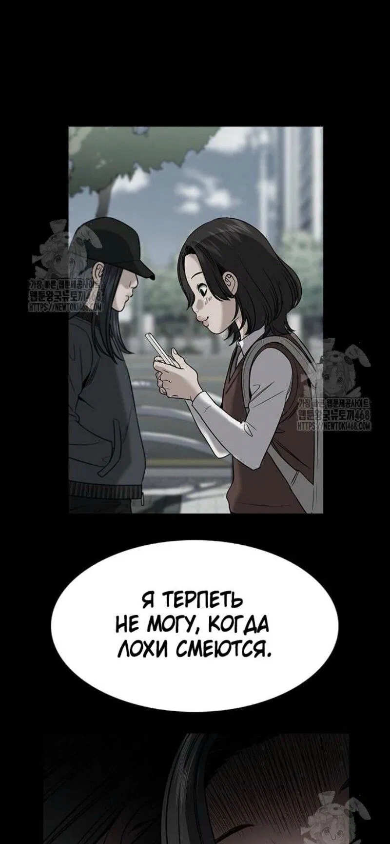 Манга Истинное образование - Глава 198 Страница 56