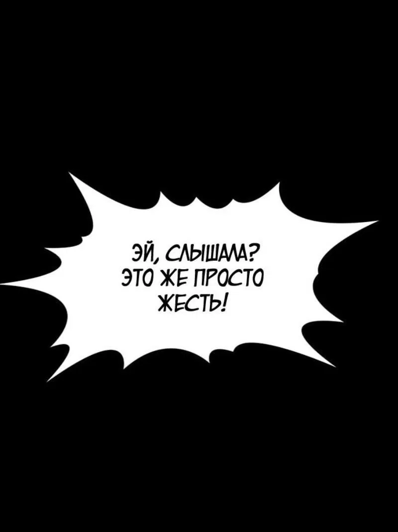 Манга Истинное образование - Глава 198 Страница 49