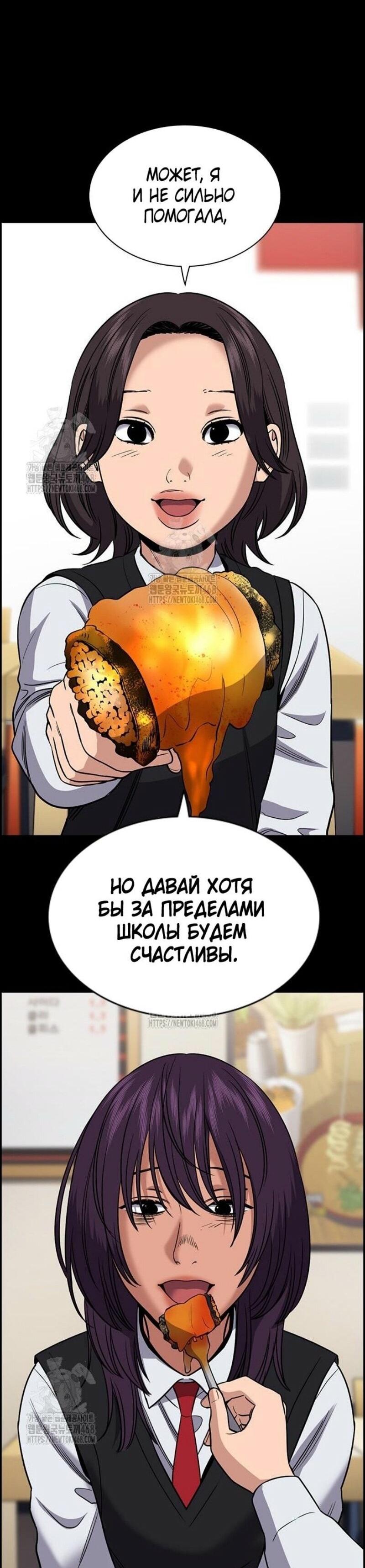 Манга Истинное образование - Глава 198 Страница 40