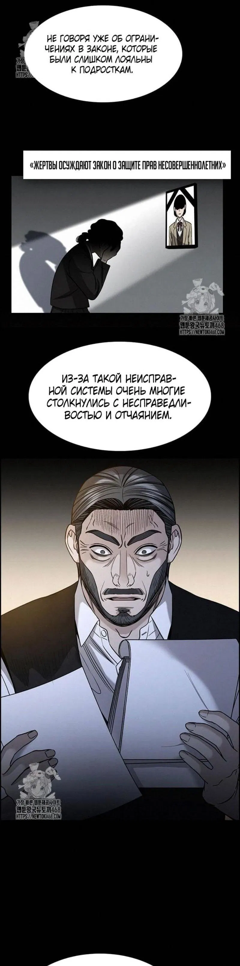 Манга Истинное образование - Глава 197 Страница 14