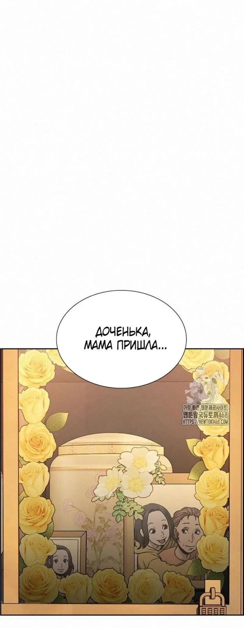 Манга Истинное образование - Глава 197 Страница 40