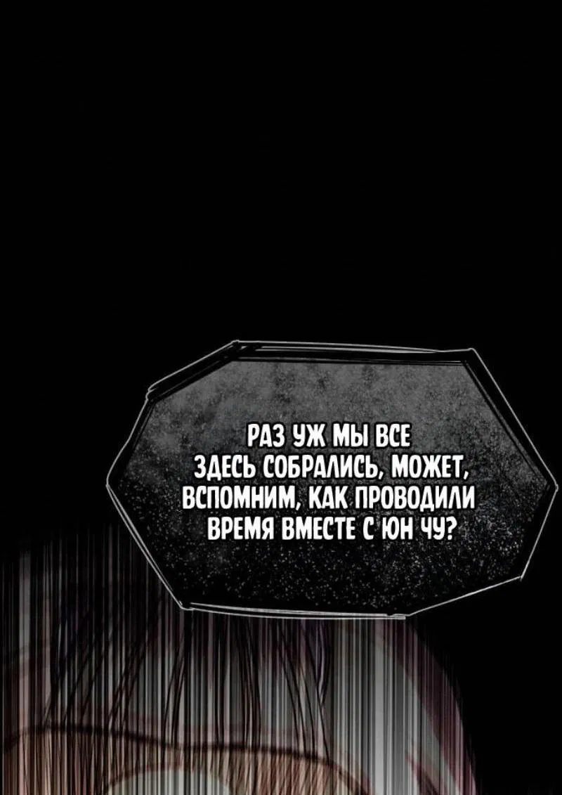 Манга Истинное образование - Глава 197 Страница 58