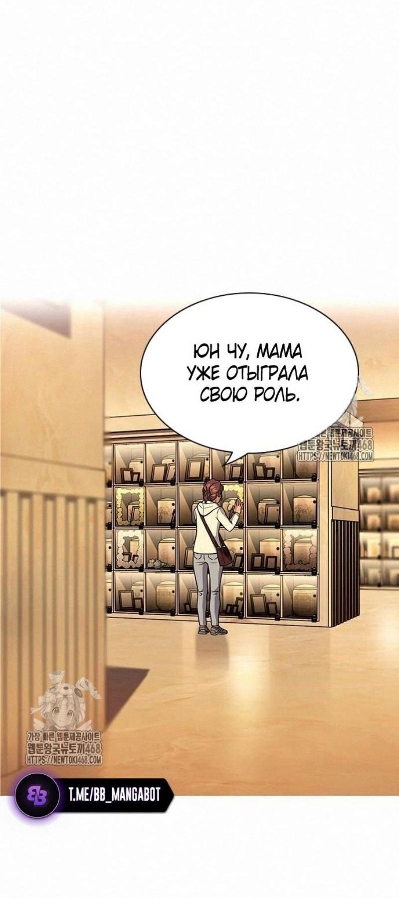 Манга Истинное образование - Глава 197 Страница 46