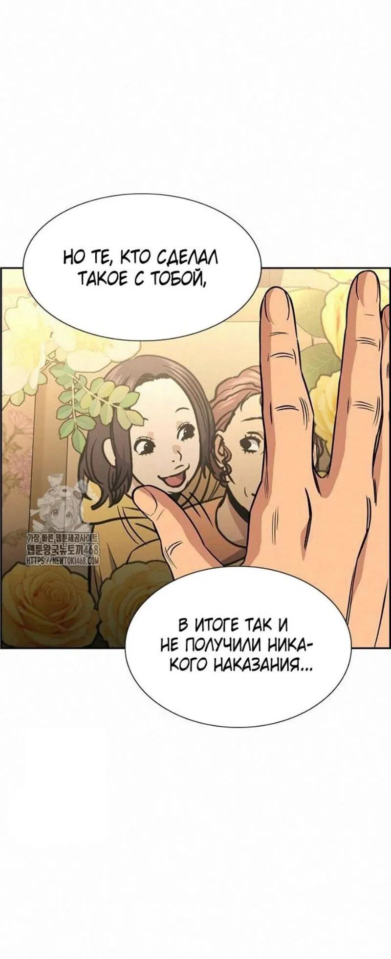 Манга Истинное образование - Глава 197 Страница 48