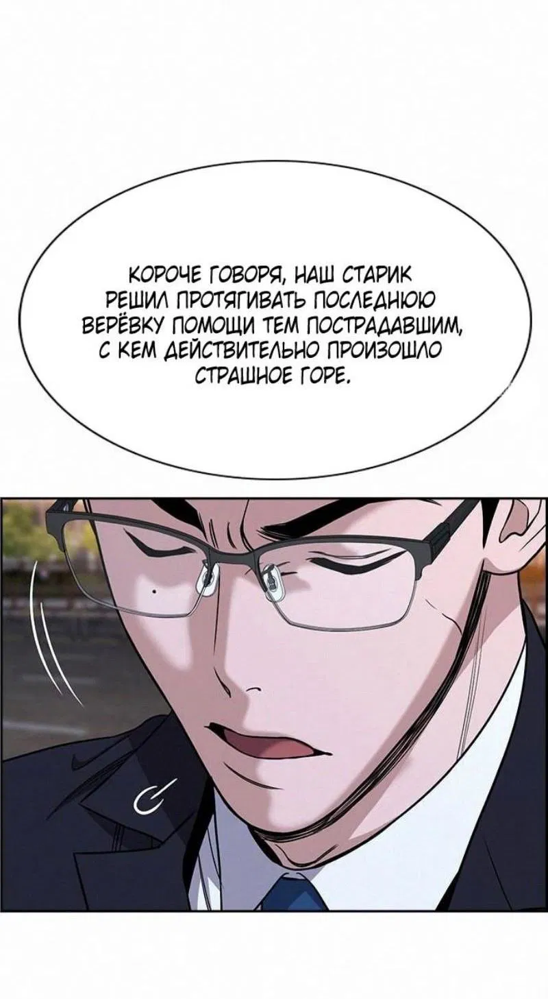 Манга Истинное образование - Глава 197 Страница 20