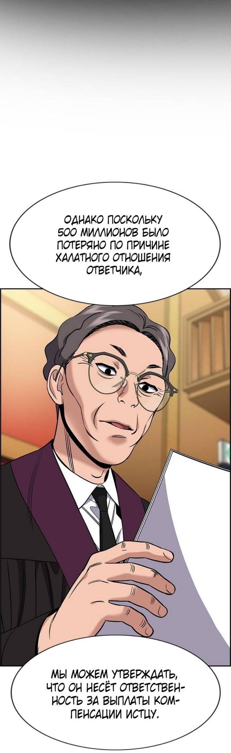 Манга Истинное образование - Глава 196 Страница 1