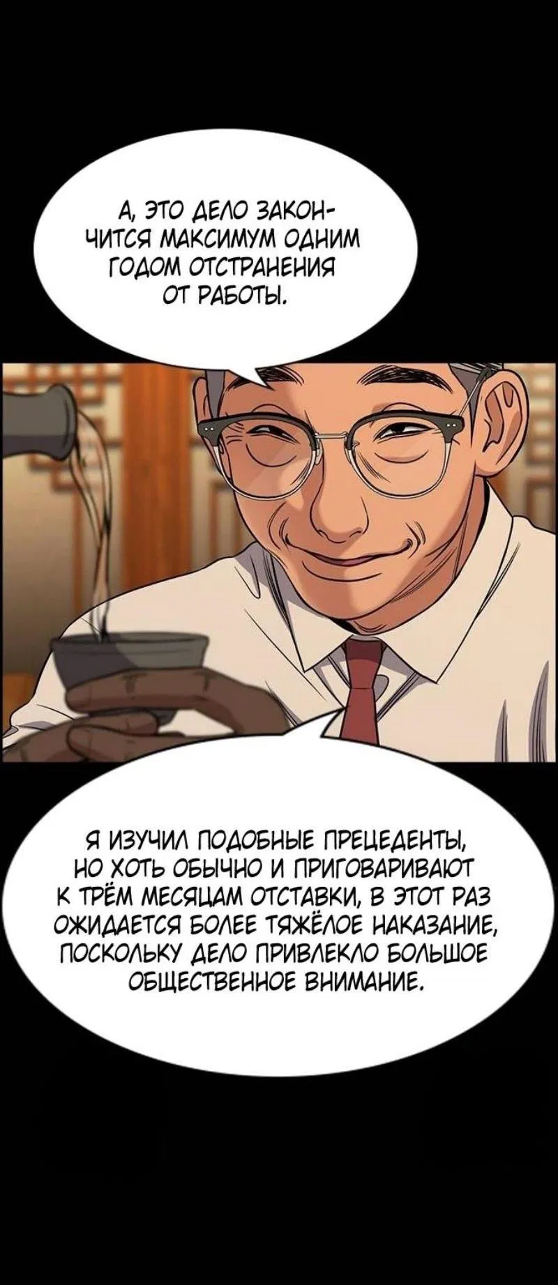 Манга Истинное образование - Глава 196 Страница 44
