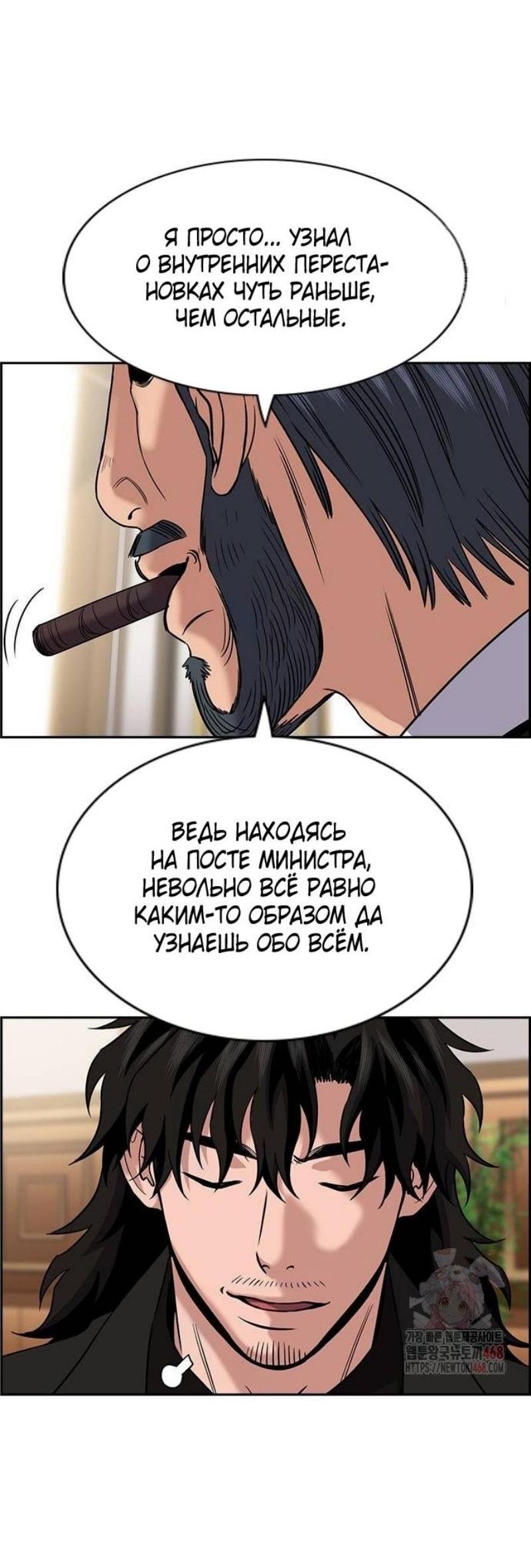 Манга Истинное образование - Глава 196 Страница 51