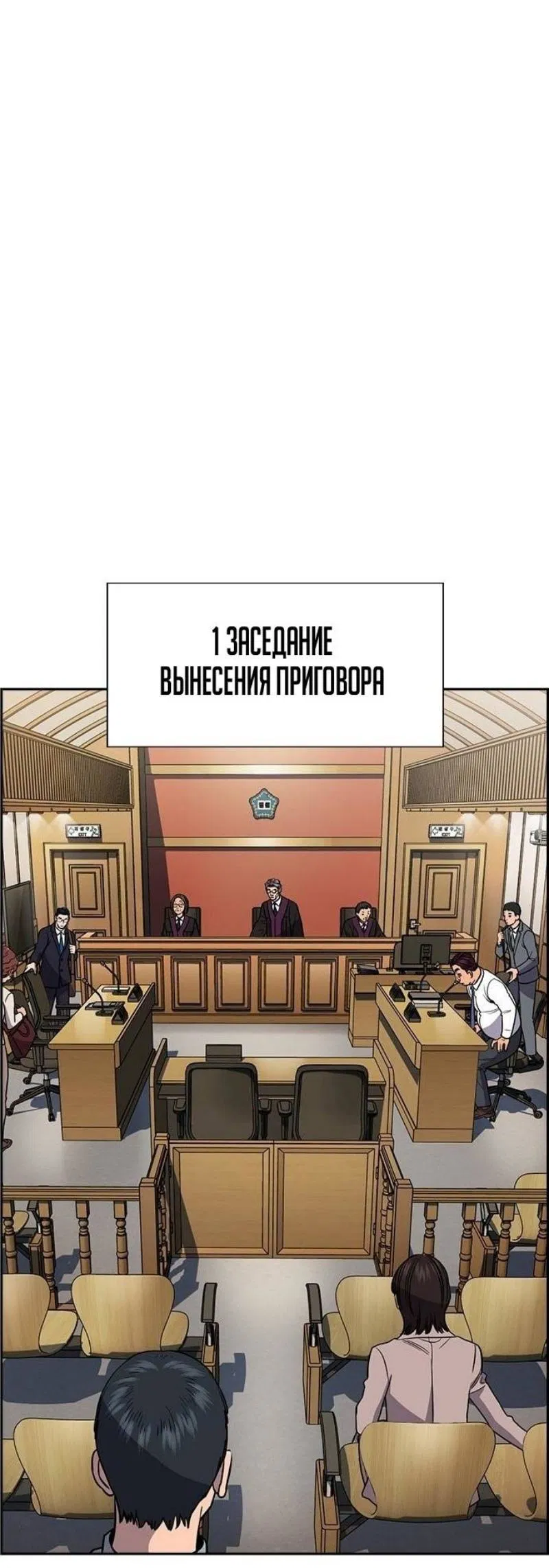 Манга Истинное образование - Глава 195 Страница 60