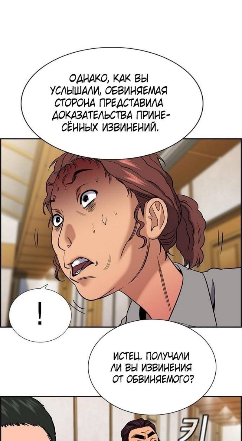 Манга Истинное образование - Глава 195 Страница 49