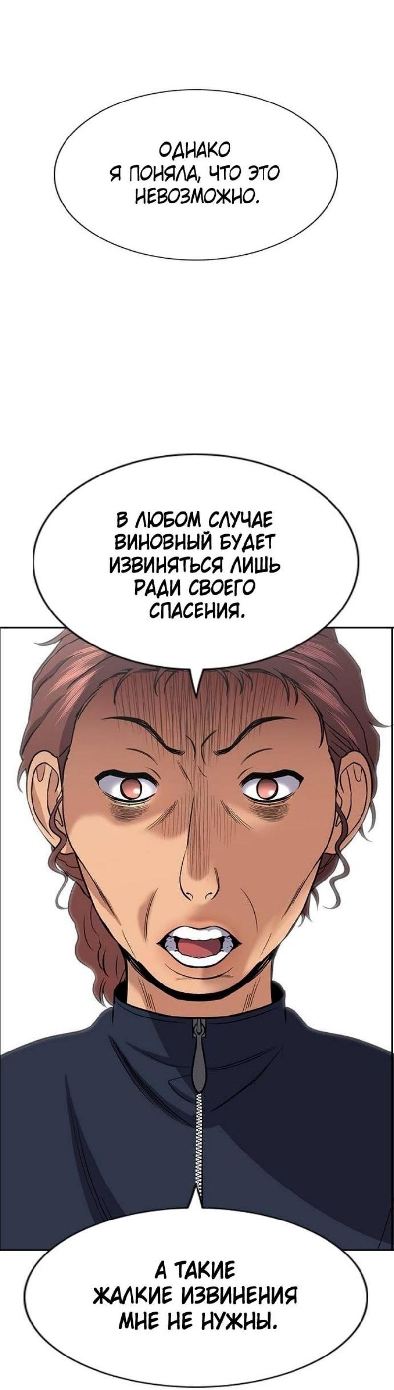 Манга Истинное образование - Глава 195 Страница 43