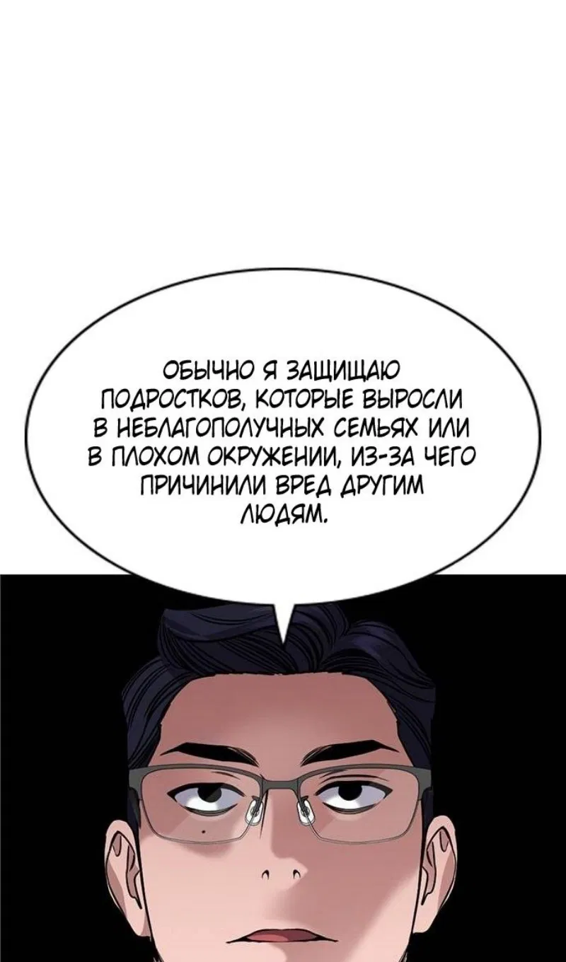 Манга Истинное образование - Глава 194 Страница 7