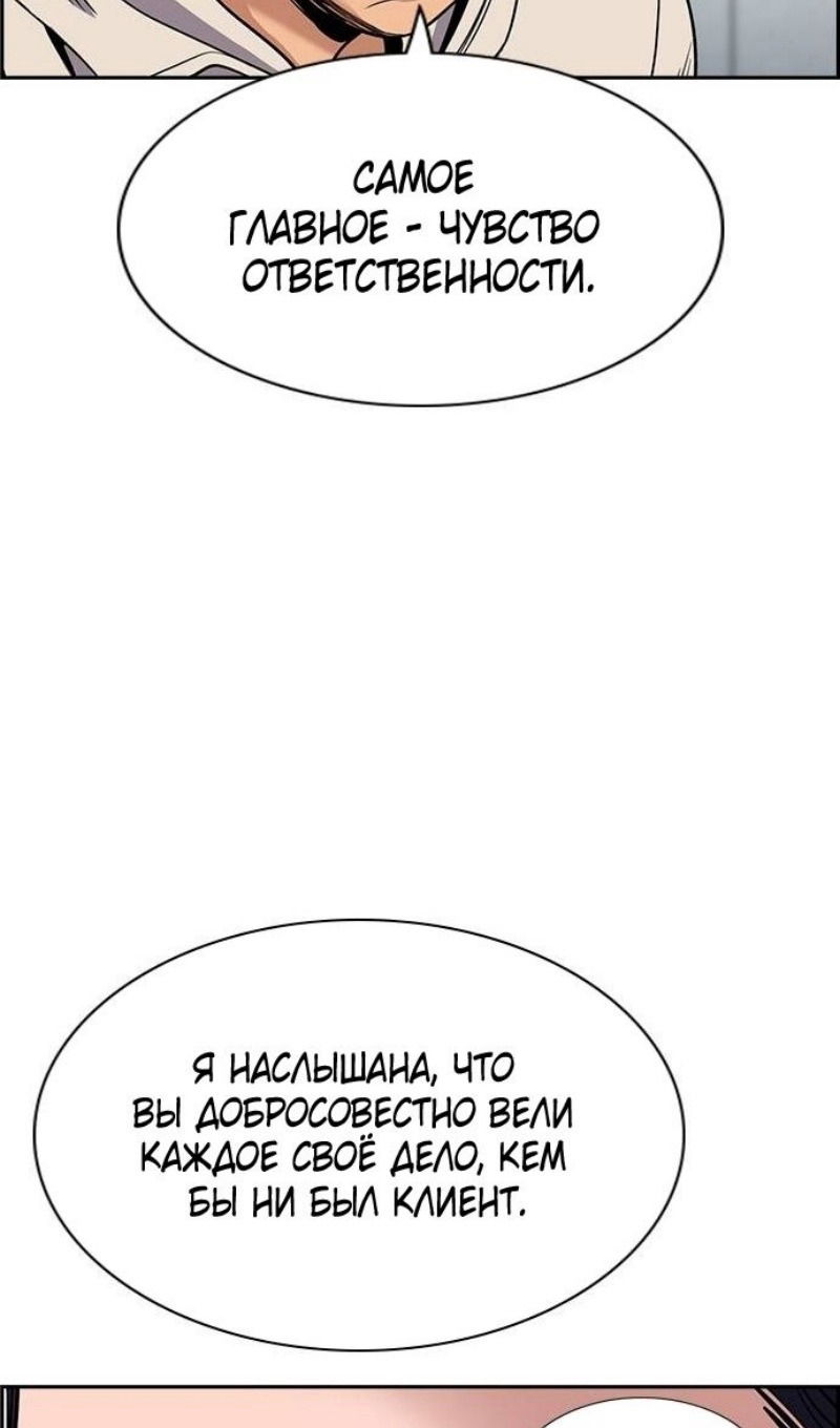 Манга Истинное образование - Глава 194 Страница 26