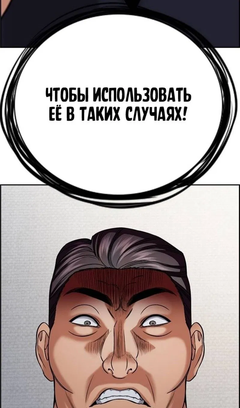 Манга Истинное образование - Глава 194 Страница 101