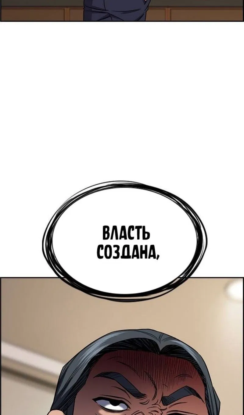 Манга Истинное образование - Глава 194 Страница 99