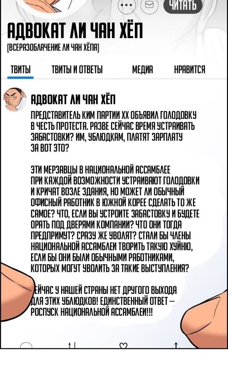 Манга Истинное образование - Глава 193 Страница 69