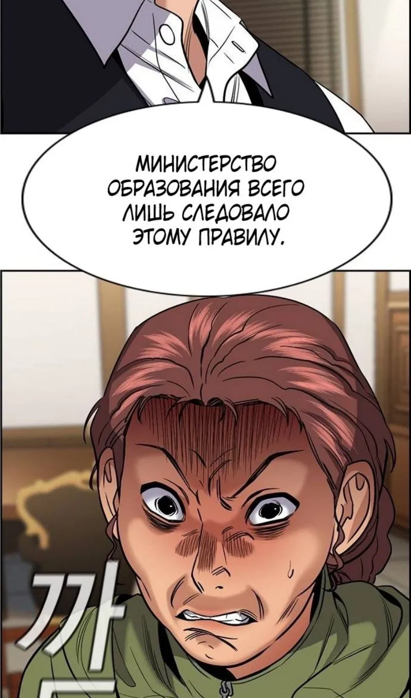 Манга Истинное образование - Глава 193 Страница 17