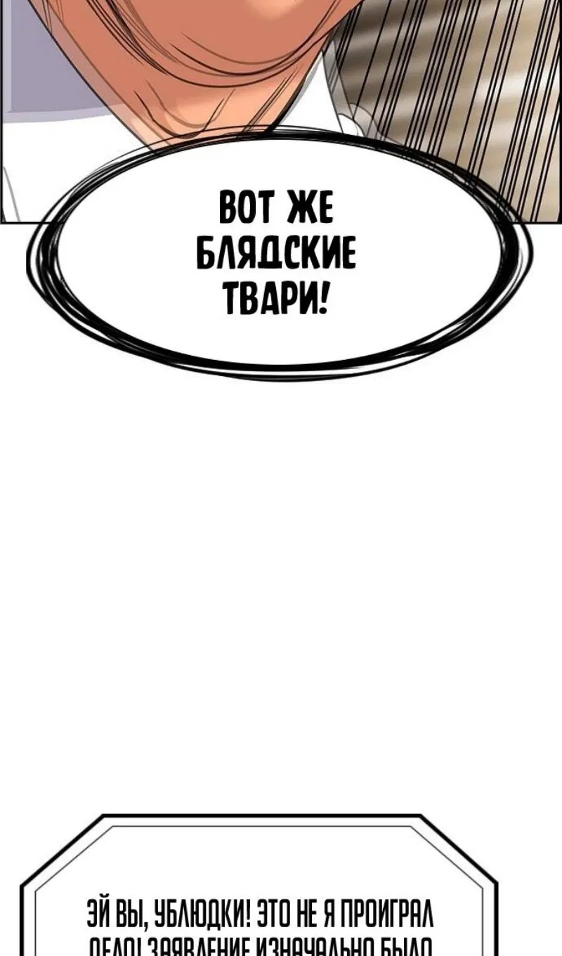 Манга Истинное образование - Глава 193 Страница 48