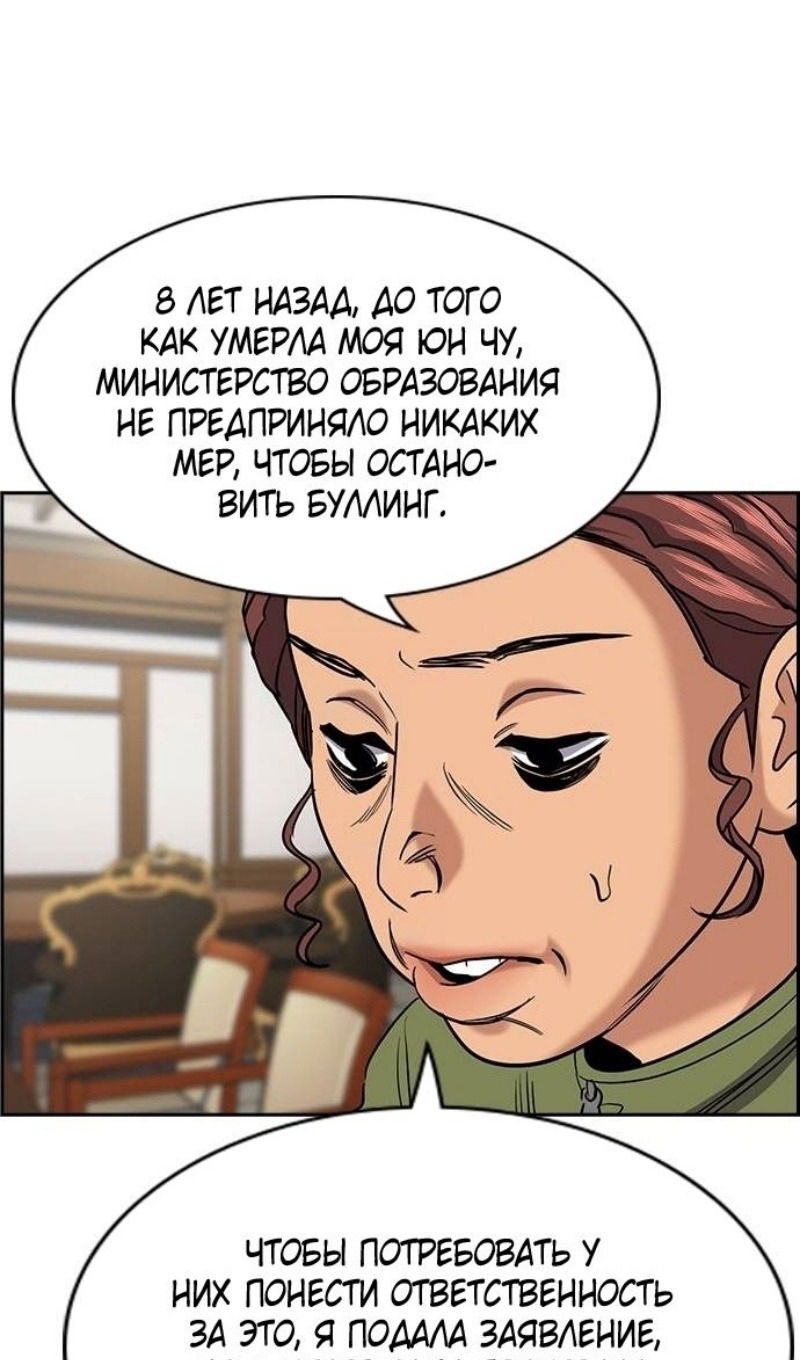 Манга Истинное образование - Глава 193 Страница 5