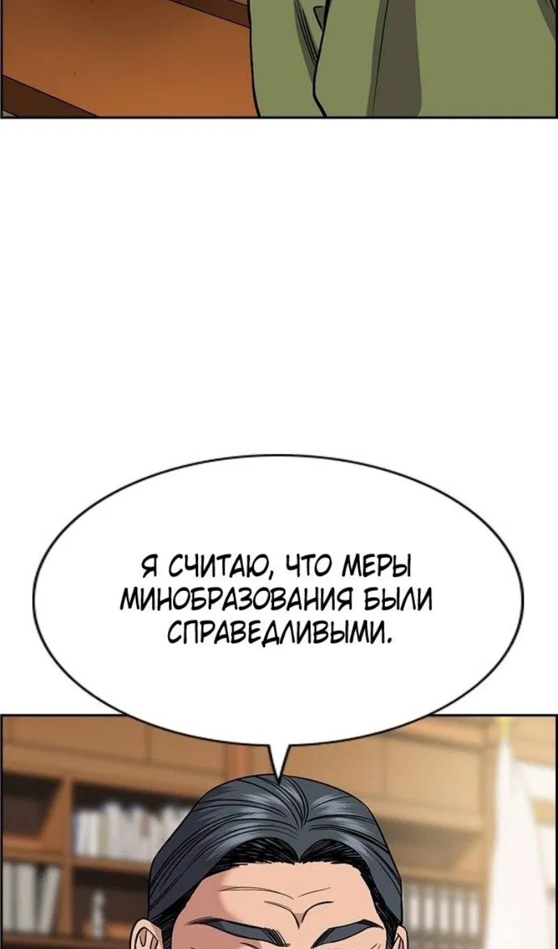 Манга Истинное образование - Глава 193 Страница 11