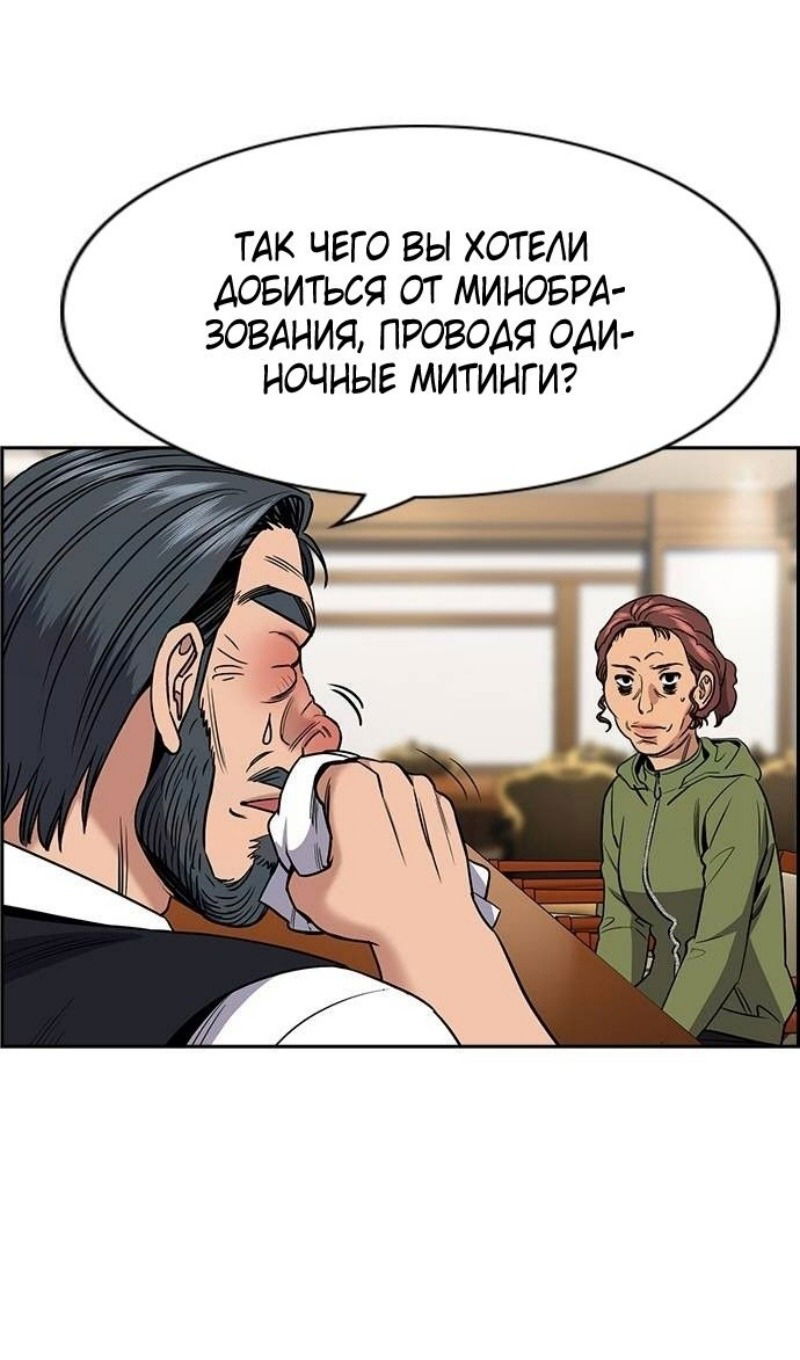 Манга Истинное образование - Глава 193 Страница 4