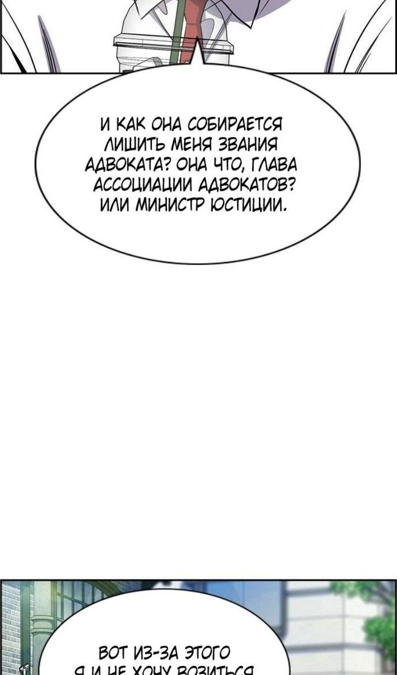 Манга Истинное образование - Глава 193 Страница 86
