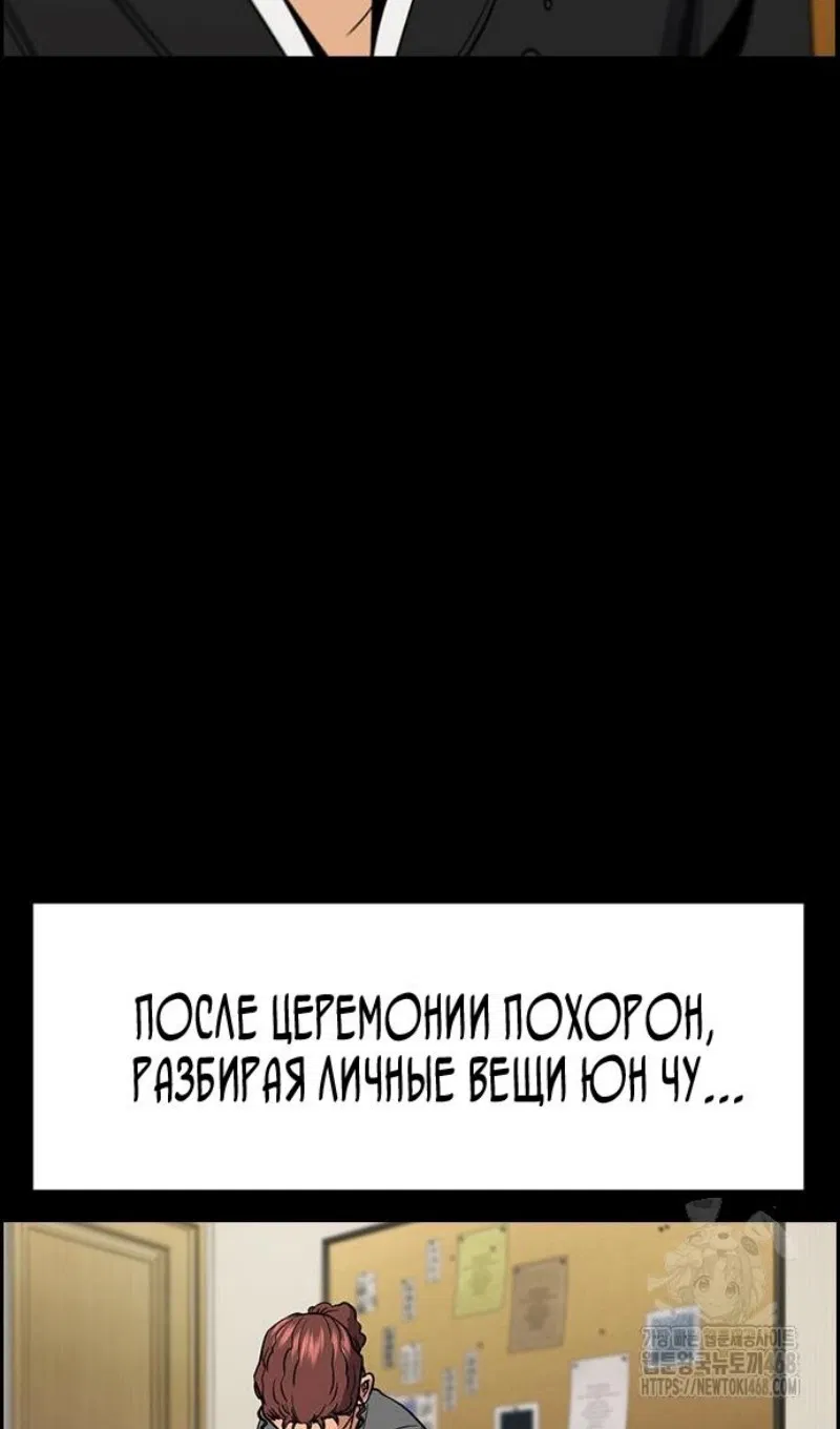 Манга Истинное образование - Глава 192 Страница 20