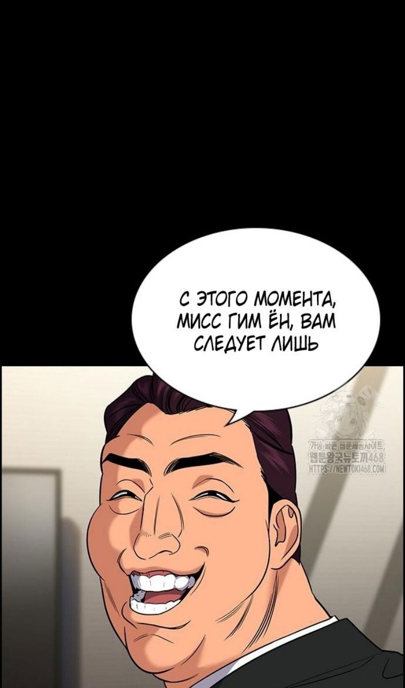 Манга Истинное образование - Глава 192 Страница 73