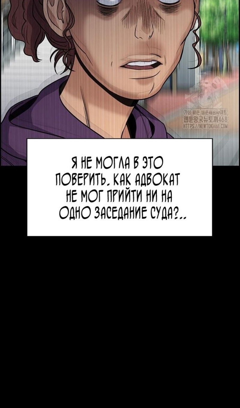 Манга Истинное образование - Глава 192 Страница 90