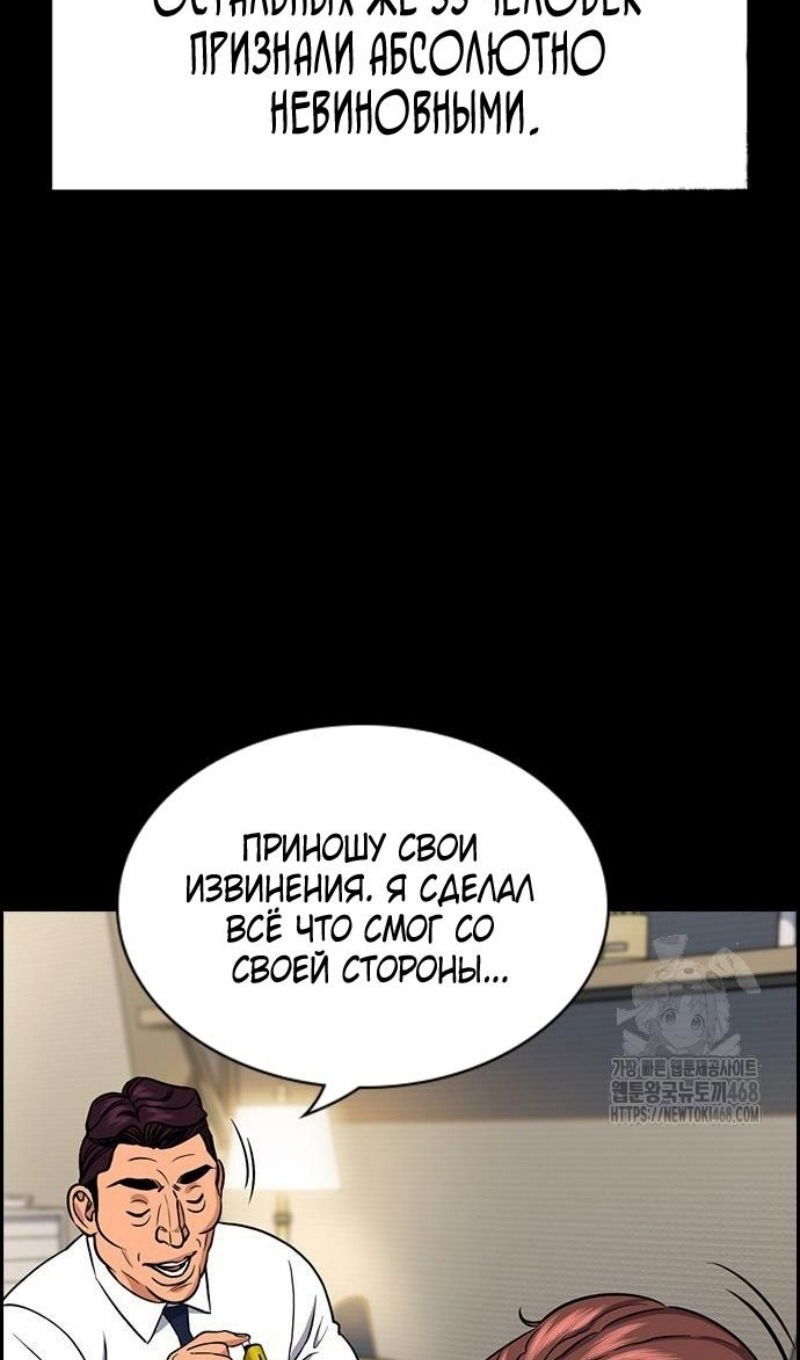 Манга Истинное образование - Глава 192 Страница 79