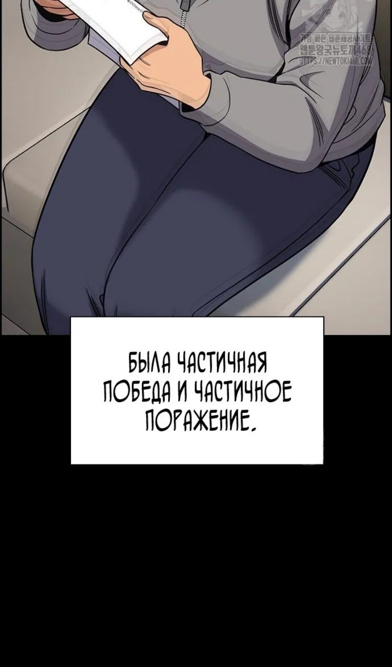Манга Истинное образование - Глава 192 Страница 77