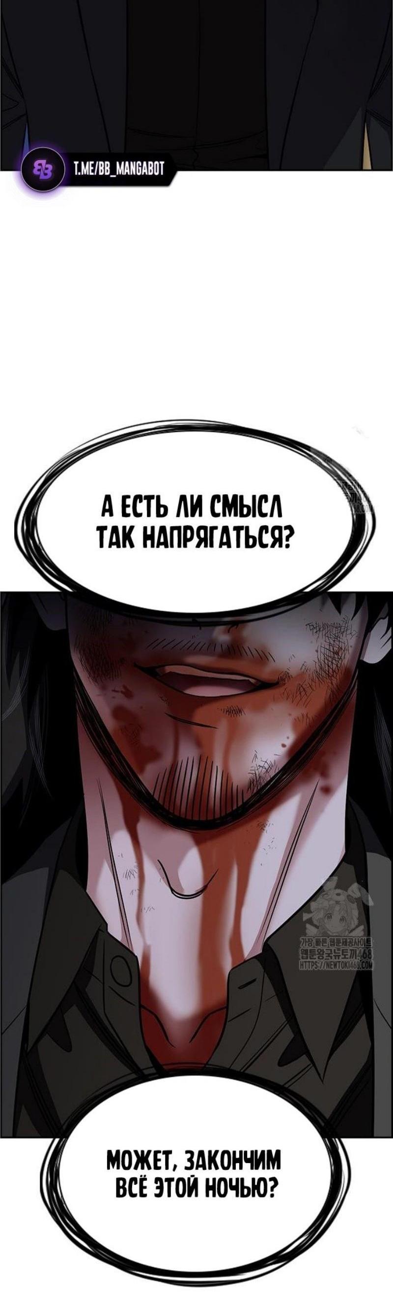 Манга Истинное образование - Глава 190 Страница 44