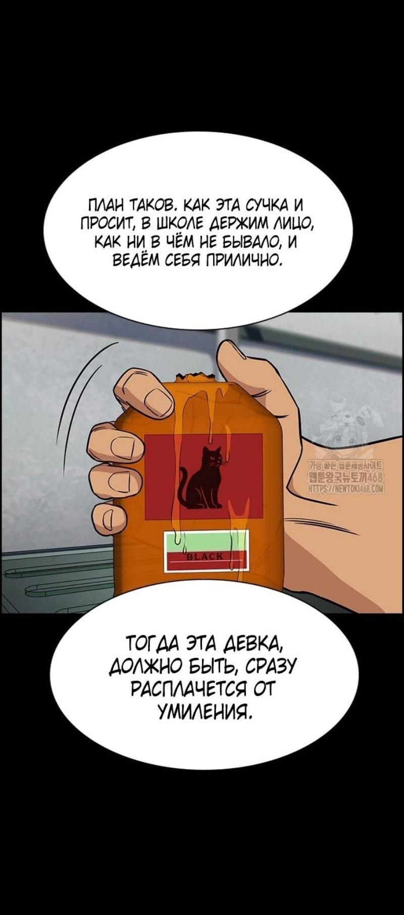 Манга Истинное образование - Глава 190 Страница 40