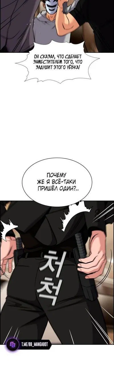 Манга Истинное образование - Глава 188 Страница 20