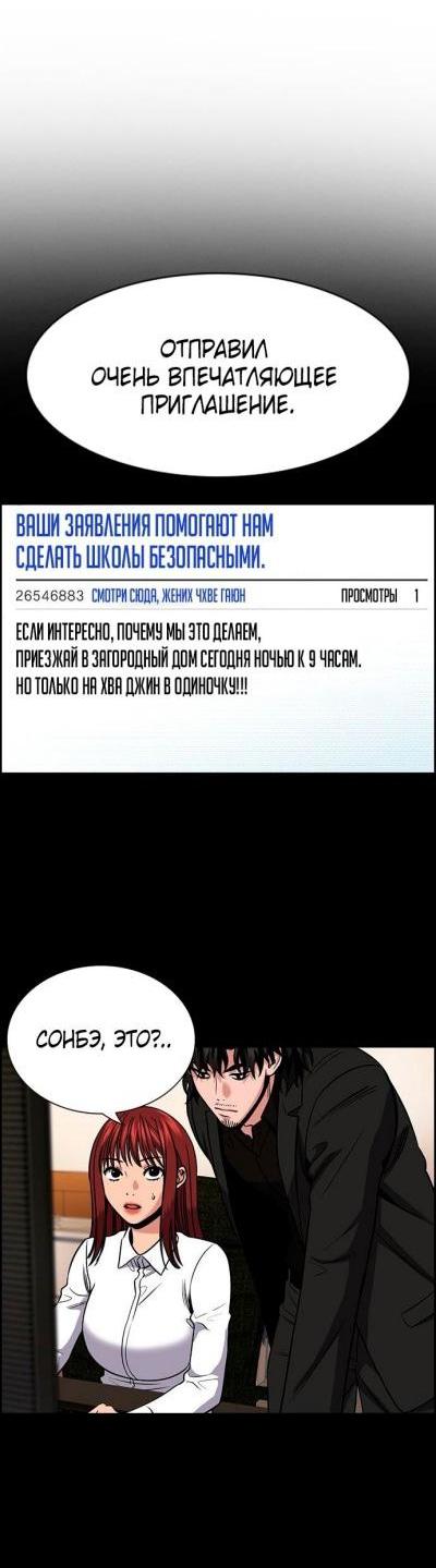 Манга Истинное образование - Глава 188 Страница 3